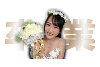 HEY 3923 毕业 – YouTuber H酱